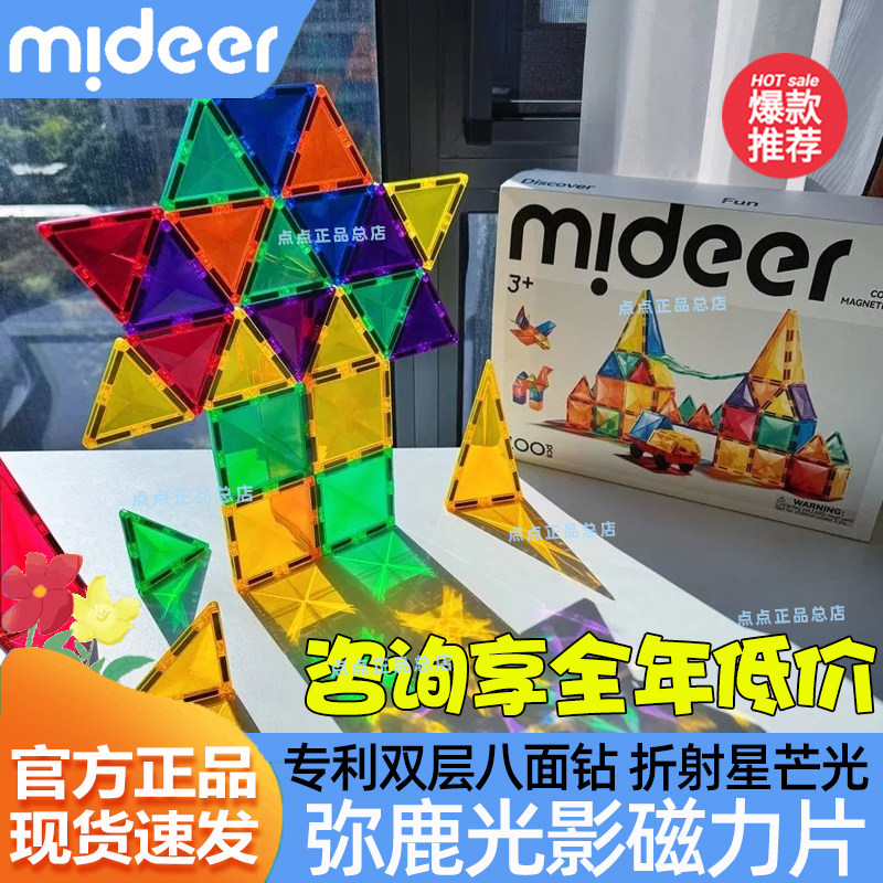 弥鹿彩窗磁力片100片益智玩具