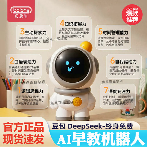 贝恩施AI对话早教机器人闹钟