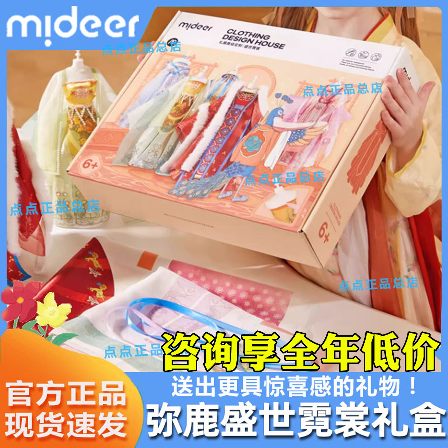 mideer弥鹿女孩汉服装设计diy手工材料国风解闷玩具制作生日礼物,玩具/童车/益智/积木/模型,手工创意粘贴类,淘宝优惠券,粉丝福利购,淘宝优惠卷