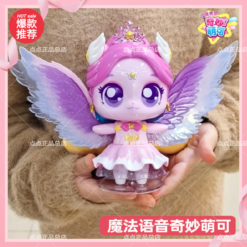 奇妙萌可之闪耀流星语音公仔星光萌可手办女孩玩具6第五季5六爱心图片