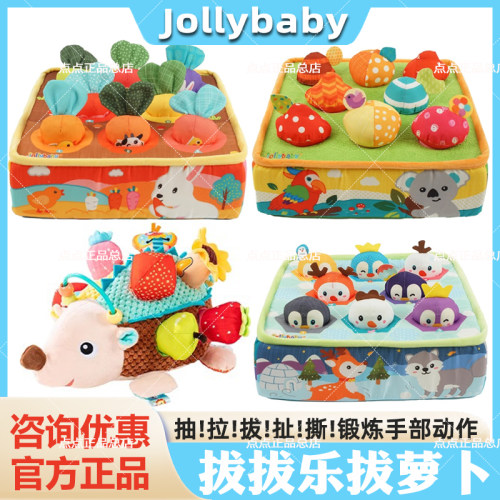 jollybaby拔萝卜玩具婴儿过家家毛绒可啃咬6个月宝宝早教益智训练