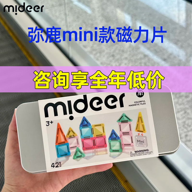 弥鹿迷你磁力片便携口袋玩具