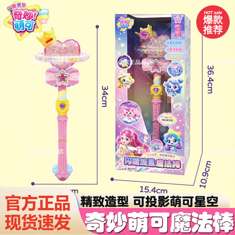 奇妙萌可第七季闪耀流星魔法棒声光发光玩具女孩生日礼物爱心公主图片