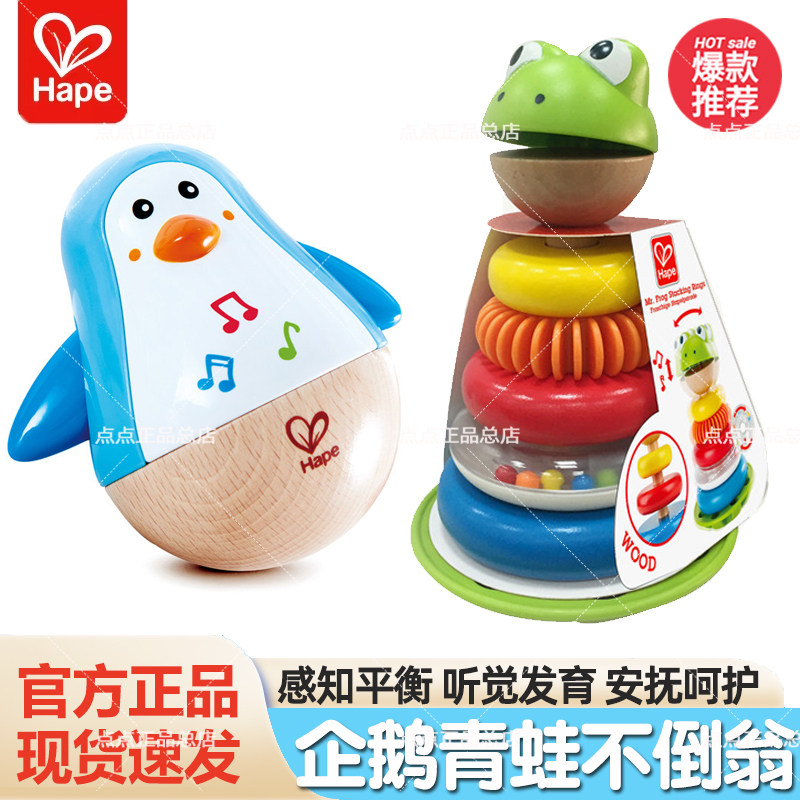 Hape音乐企鹅不倒翁青蛙彩虹套圈叠叠乐益智早教 0&mdash;12月宝宝摇铃