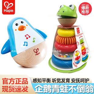 Hape音乐企鹅不倒翁青蛙彩虹套圈叠叠乐益智早教 0—12月宝宝摇铃