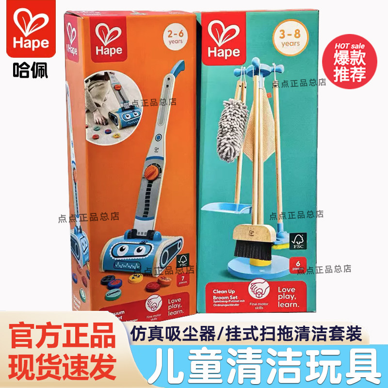 Hape儿童挂式扫拖清洁套装扫把簸箕组合小孩过家家玩具打扫男女孩