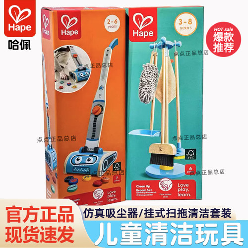 Hape儿童挂式扫拖清洁套装扫把簸箕组合小孩过家家玩具打扫男女孩