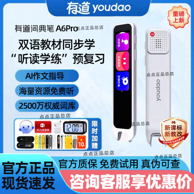 有道词典笔点读笔A6Pro