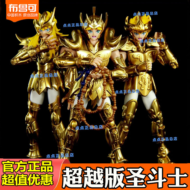 布鲁可圣斗士星矢超越版圣衣神话黄金白羊座穆狮子座艾欧里亚手办