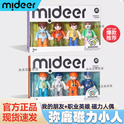 mideer弥鹿磁力小人偶积木人磁力片搭配主题补充装男女孩互动玩具