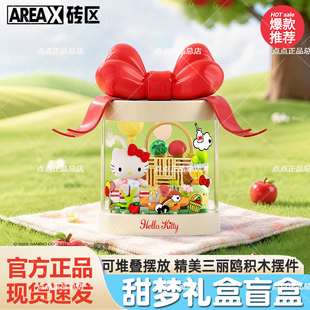 AREAX砖区积木甜梦礼盒盲盒三丽鸥kt猫益智拼装玩具女生日礼物