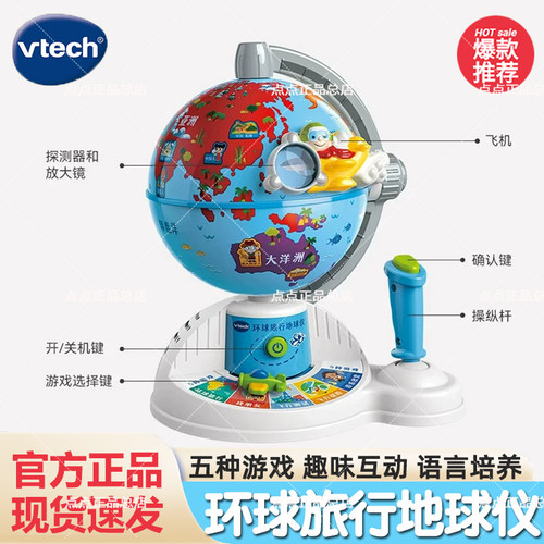 vtech伟易达地球仪3岁宝宝地理启蒙学习机儿童玩具益智早教机礼物