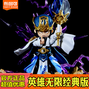 布鲁可积木人英雄无限拼装赤兔马赵云沙悟净诸葛亮孙悟空玩具男生