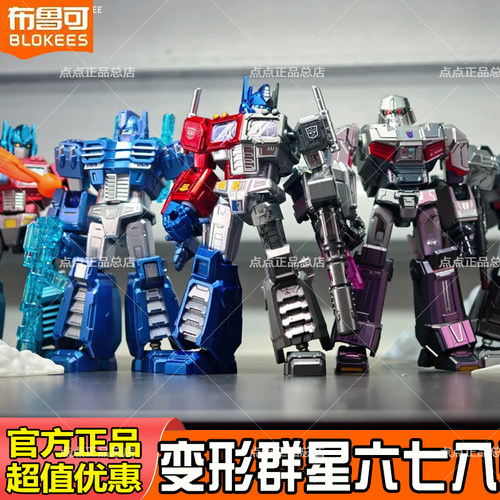 布鲁可积木人拼装群星版变形金刚八弹七擎天柱震荡波隐藏8盲盒76