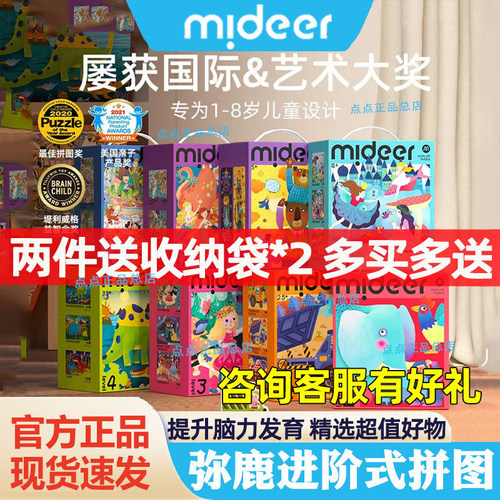 mideer弥鹿儿童拼图进阶2-3-8岁