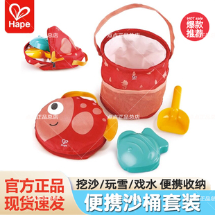 Hape儿童便携折叠沙滩桶套装 铲子小桶玩具玩沙子海边戏水挖沙工具