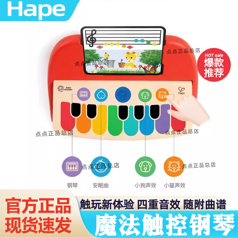 Hape魔法触碰智能钢琴1-3岁男女孩宝宝儿童益智力玩具迷你电子琴图片