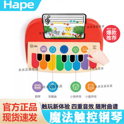 Hape魔法触碰智能钢琴1-3岁男女孩宝宝儿童益智力玩具迷你电子琴