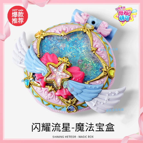 奇妙萌可闪耀流星宝盒第六季七爱心儿童城堡小女孩过家家玩具礼物