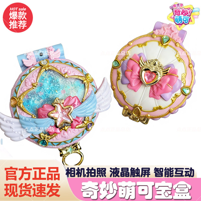 奇妙萌可魔法甜心宝盒玩具第七季爱心儿童女童女孩子公仔六一礼物图片