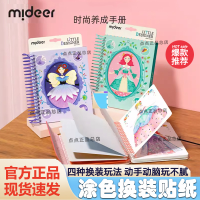 清仓※mideer弥鹿手工儿童diy制作公主换装书6岁女孩孩子礼物玩具