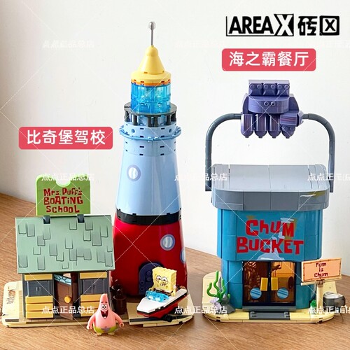 AREAX砖区海绵宝宝比奇堡驾校痞老板海之霸拼装玩具积木生日礼物