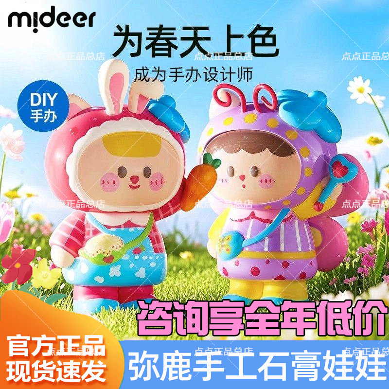 mideer弥鹿儿童石膏娃娃涂色玩具手工diy制作手办模具圣诞节礼物,玩具/童车/益智/积木/模型,白模填色/模具彩绘/石膏娃娃,淘宝优惠券,粉丝福利购,淘宝优惠卷
