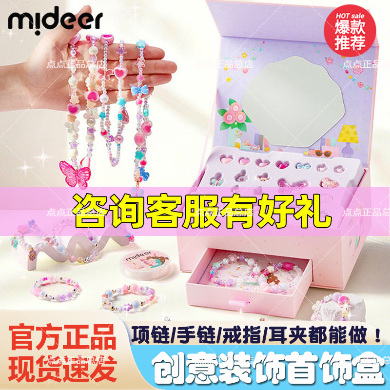 mideer弥鹿串珠手工diy材料玩具首饰项手链女孩宝石儿童生日礼物