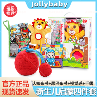 jollybaby尾巴布书新生儿礼盒启蒙套装早教益智婴儿玩具宝宝0-1岁