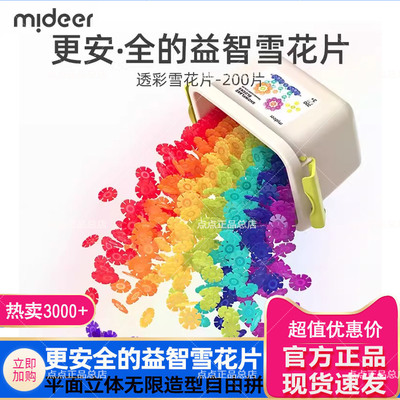 弥鹿儿童益智雪花片大号加厚拼插
