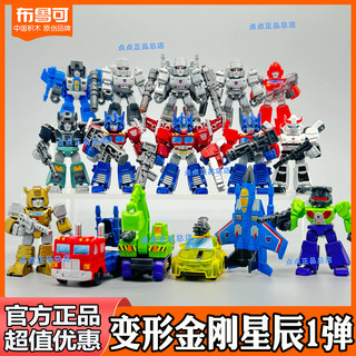 布鲁可积木人变形金刚星辰版一二弹迷你口袋正版盲盒隐藏男孩玩具