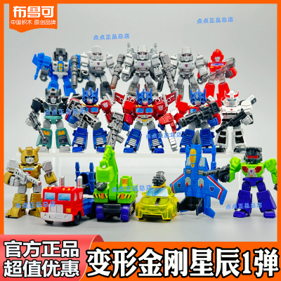 布鲁可积木人变形金刚星辰版一二弹迷你口袋正版盲盒隐藏男孩玩具
