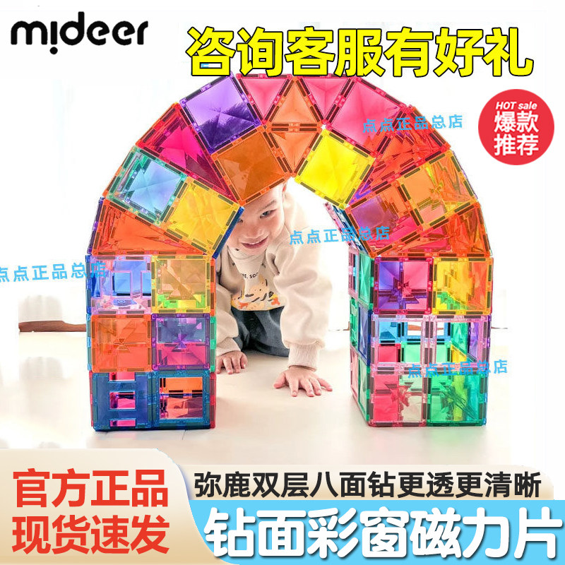 mideer弥鹿儿童磁力片彩窗管道积木益智拼装磁棒玩具启蒙六一礼物