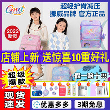 挪威gmt for kids小学生书包女三到六年级儿童一年级超轻护脊背包