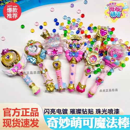 奇妙萌可闪耀流星迷你魔法棒盲盒大电影梦幻彩虹天使暮光公主玩具