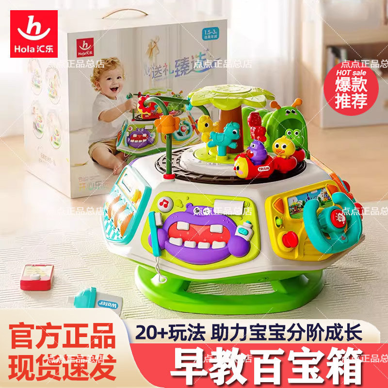 汇乐开心乐园早教百宝箱婴儿玩具1一3周岁益智六面体婴幼儿周岁礼