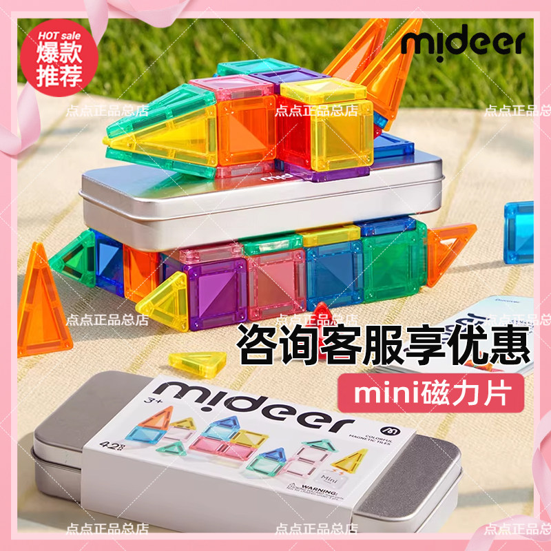弥鹿迷你磁力片便携口袋方块磁吸积木彩窗mini儿童益智玩具3-6岁5,玩具/童车/益智/积木/模型,磁力片/磁性棒/磁性积木,淘宝优惠券,粉丝福利购,淘宝优惠卷