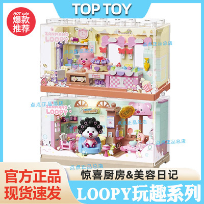 toptoy卡通loopy小颗粒拼搭积木