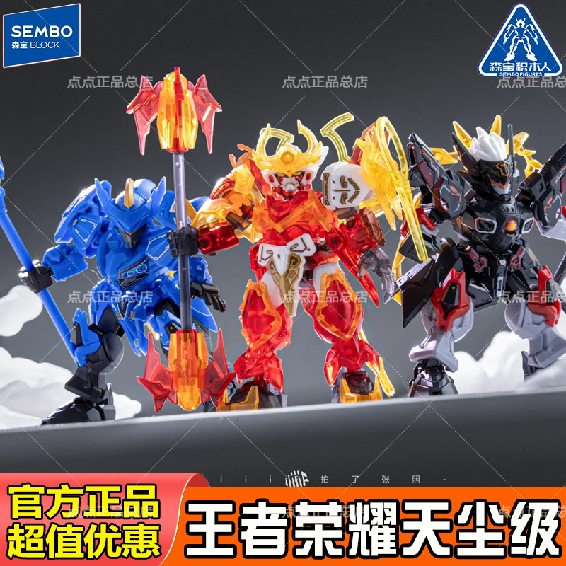 正版森宝王者荣耀积木人手办男孩玩具天尘级拼装机甲盲盒周边全套,玩具/童车/益智/积木/模型,积木人,淘宝优惠券,粉丝福利购,淘宝优惠卷