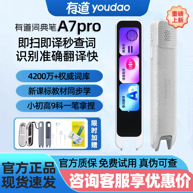 有道词典笔点读笔A7Pro