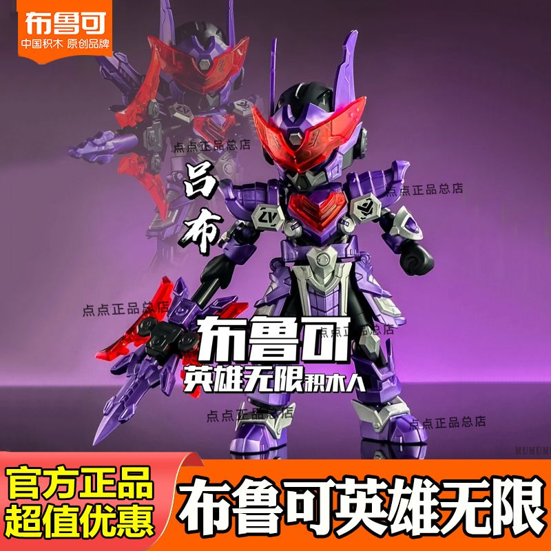 布鲁可积木人英雄无限新款