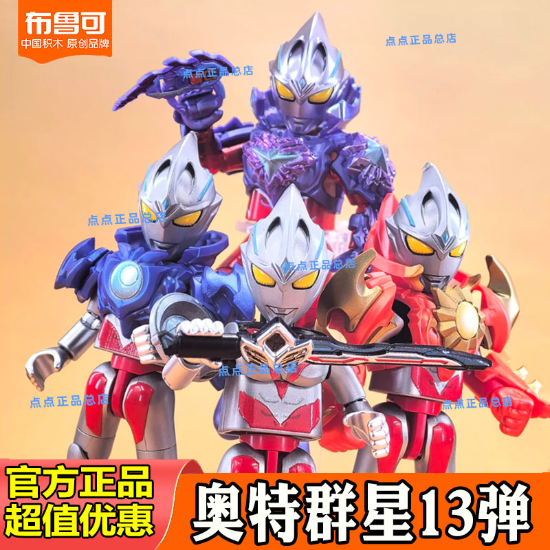 积木人布鲁可群星13弹盲盒玩具