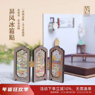 先锋书店文创屏风摆件冰箱贴折叠设计古风场景纪念品生日礼物