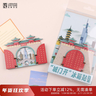先锋书店文创城门开南京风景名胜系列冰箱贴磁贴个性创意生日礼物
