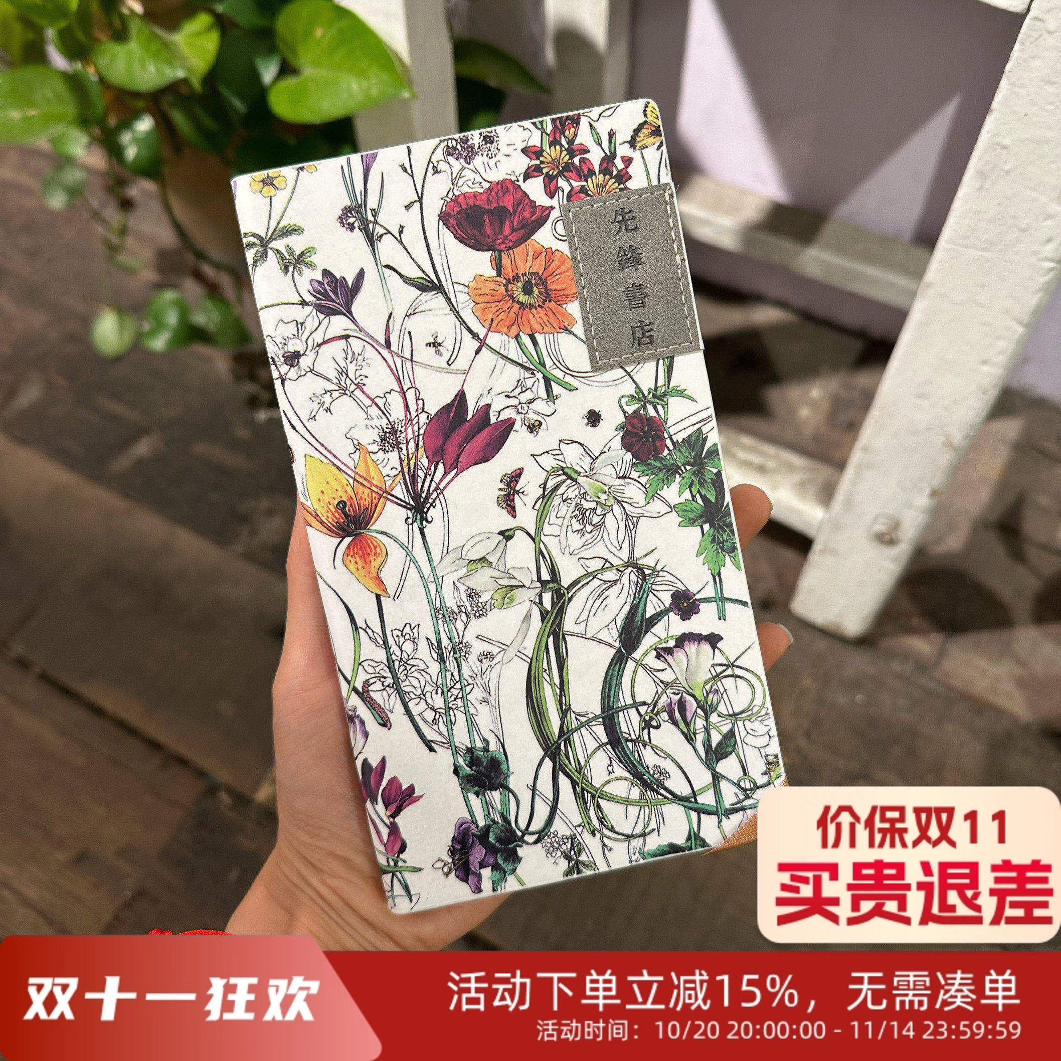 先锋书店文创百花本文艺笔记本手账本简约文艺随身日记本礼物