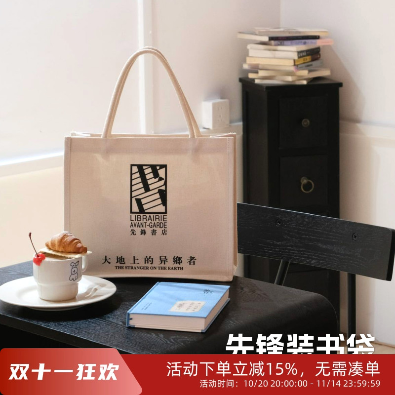 先锋书店logo装书袋大地上的异乡者便携帆布包购物手提袋伴手礼
