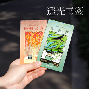 乌衣巷梧桐大道透光书签南京文创礼物文具浪漫文艺礼物送男友女友
