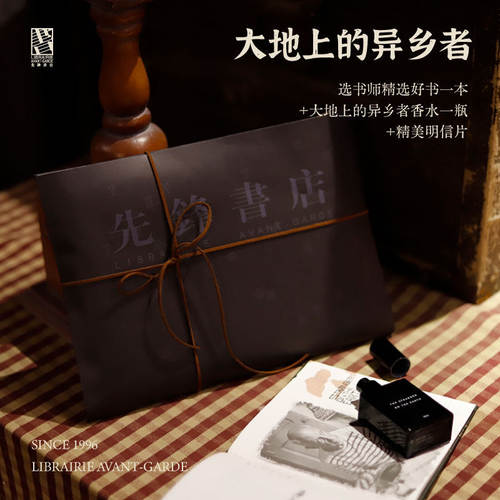 先锋书店气味盲选书加香水的礼物