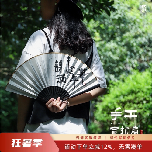 先锋书店手工便携夏日折扇