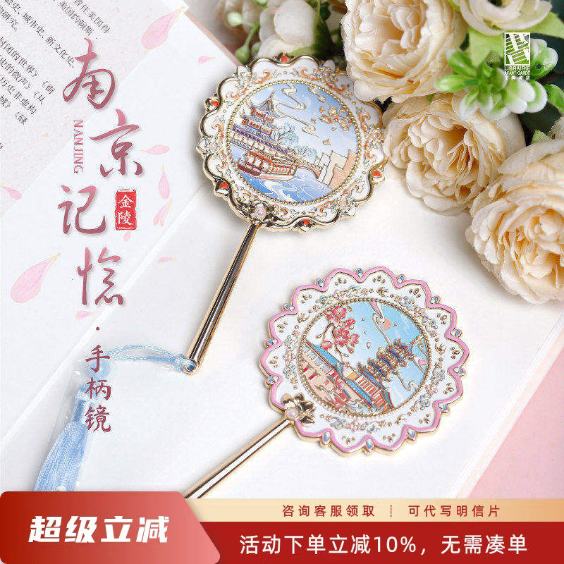 先锋书店｜金陵南京小镜子手柄镜文创毕业生日礼物女生伴娘伴手礼